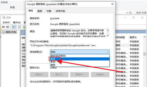 设置Google Chrome浏览器自动更新步骤分享11