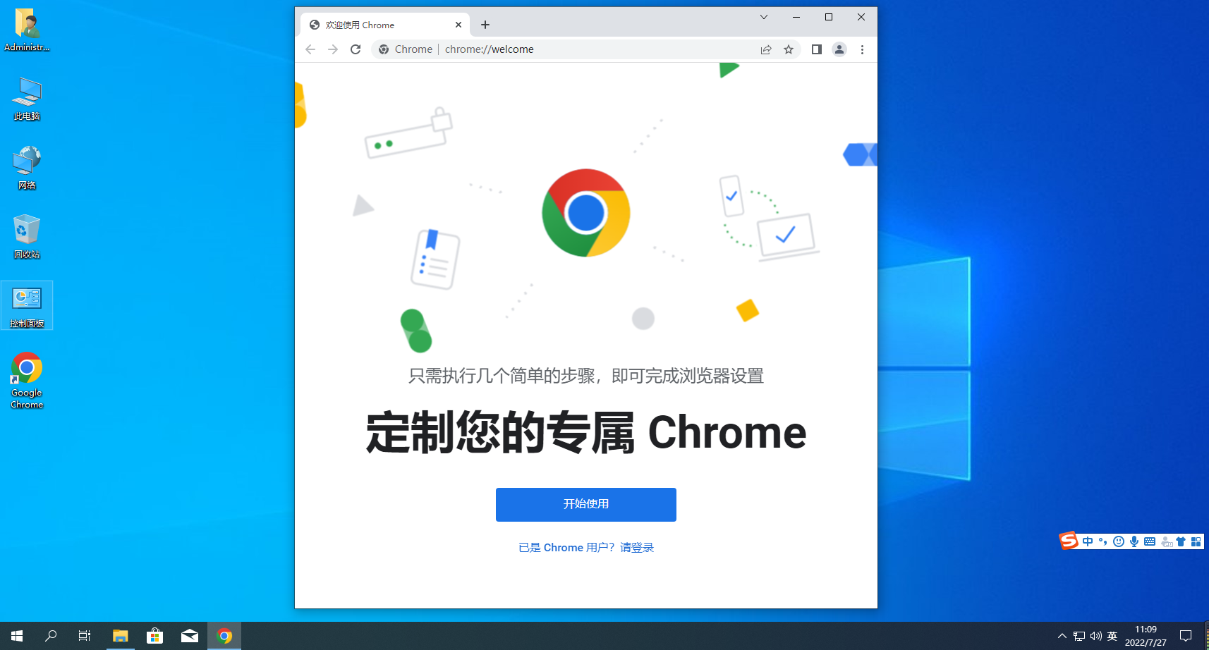 怎么在Windows系统上安装chrome浏览器8