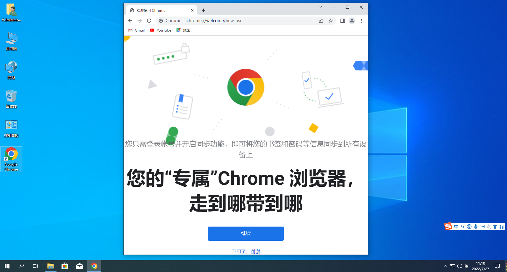 怎么在Windows系统上安装chrome浏览器11