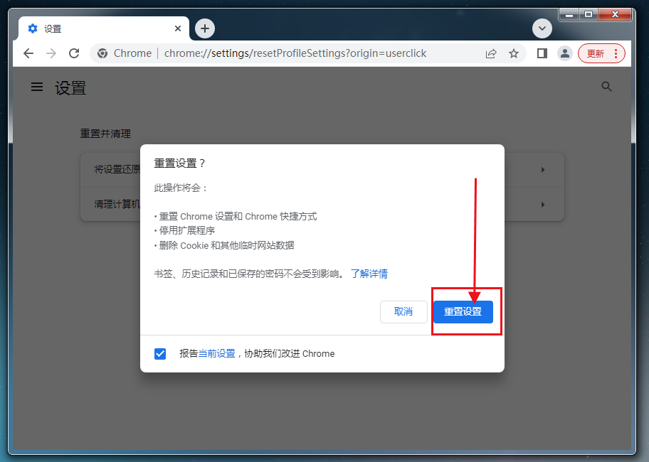 google浏览器如何重置7