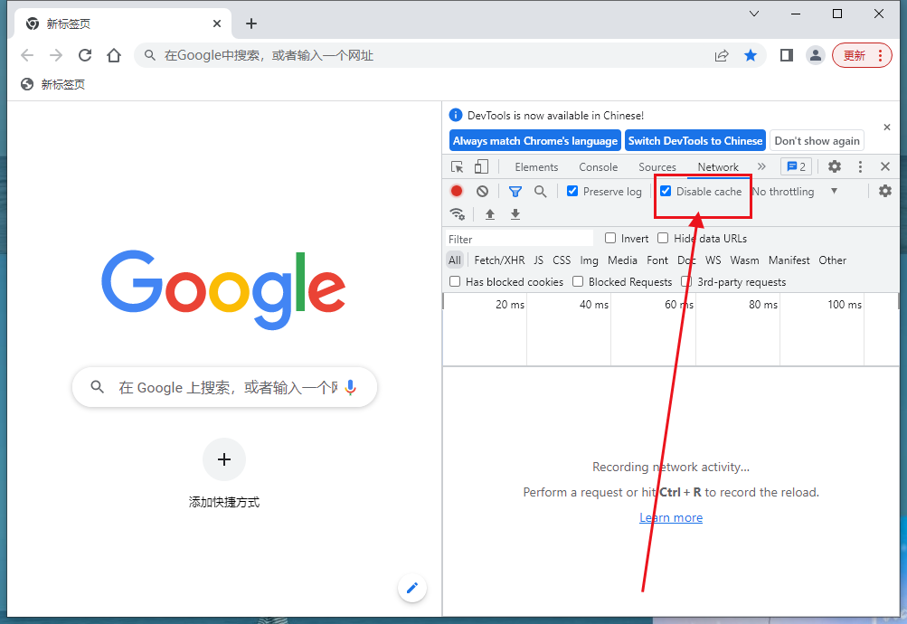 google浏览器如何关闭缓存功能6