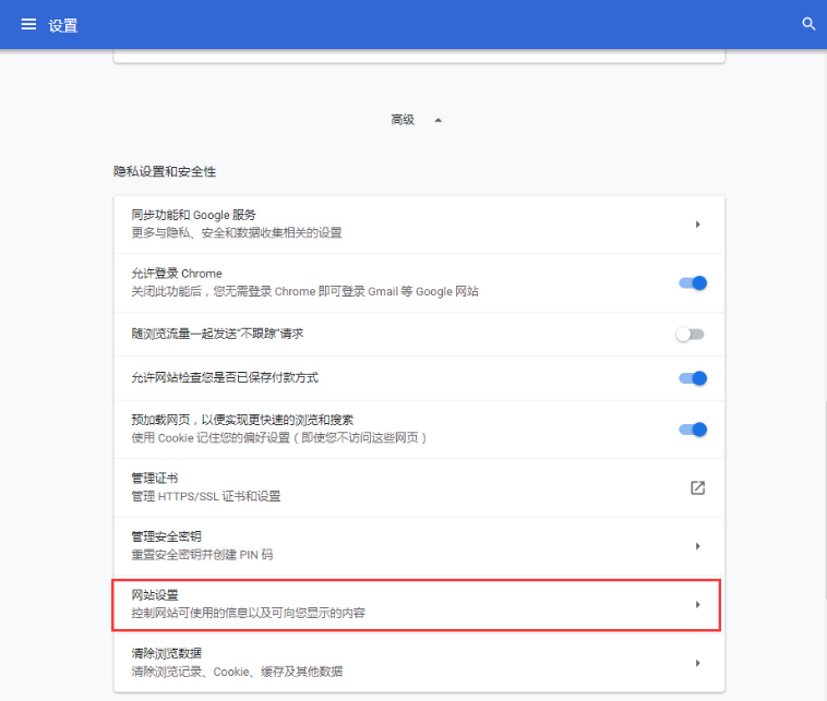 chrome如何禁用flash4