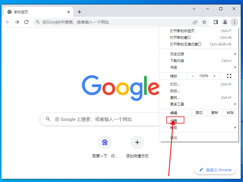 如何设置google浏览器为默认浏览器3