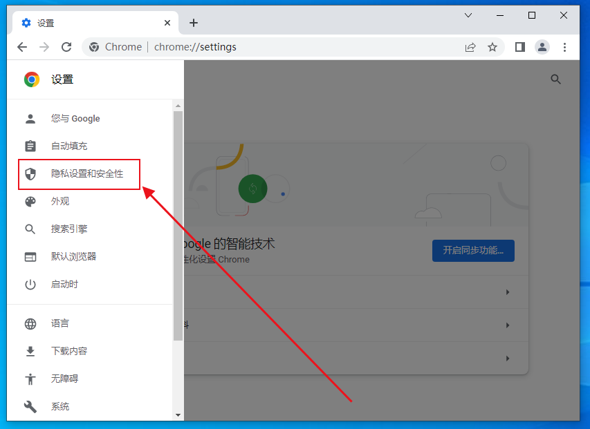 怎么屏蔽chrome浏览器的广告4