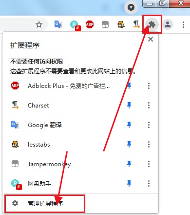 谷歌浏览器怎么设置在无痕模式中使用扩展程序2