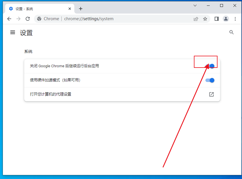 禁止chrome浏览器后台运行步骤5