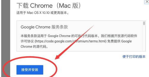 谷歌浏览器mac版怎么装3