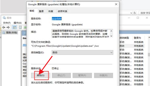 设置Google Chrome浏览器自动更新步骤分享12