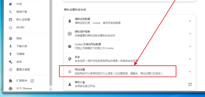 google chrome浏览器怎么取消窗口拦截功能4