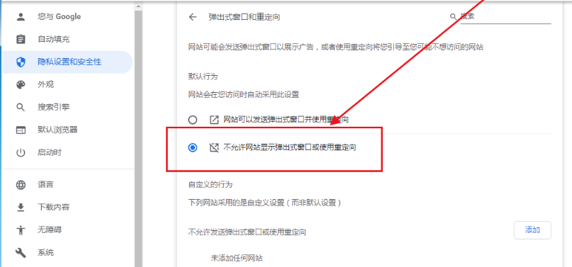 google chrome浏览器怎么取消窗口拦截功能6