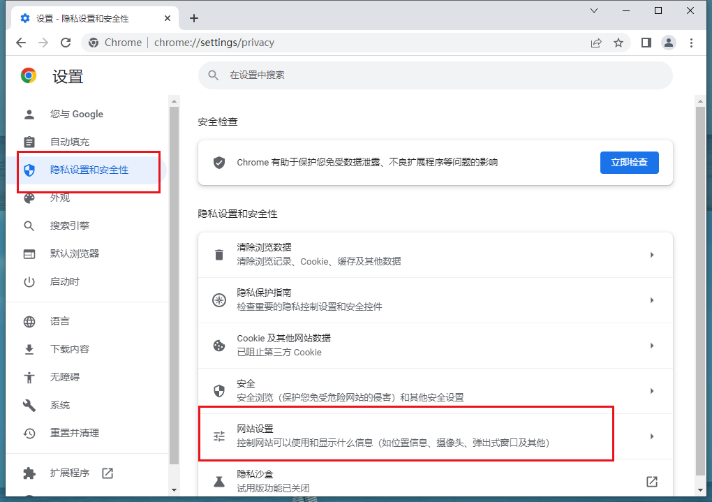 谷歌浏览器如何禁用javascript功能4