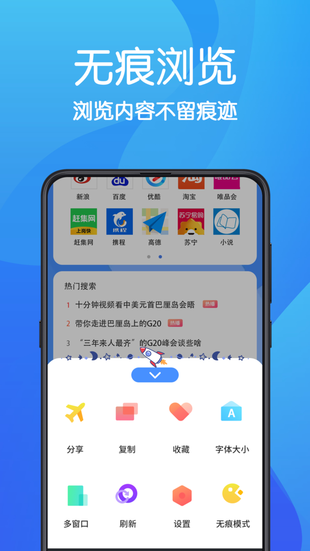 无痕浏览器手机版截图3