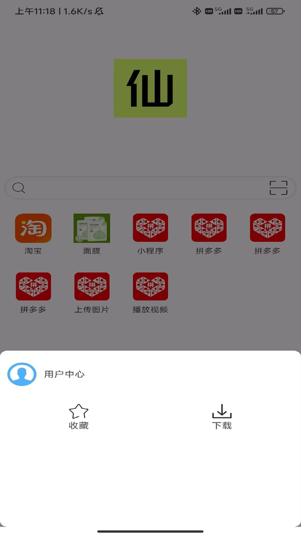 仙器浏览器手机版截图4