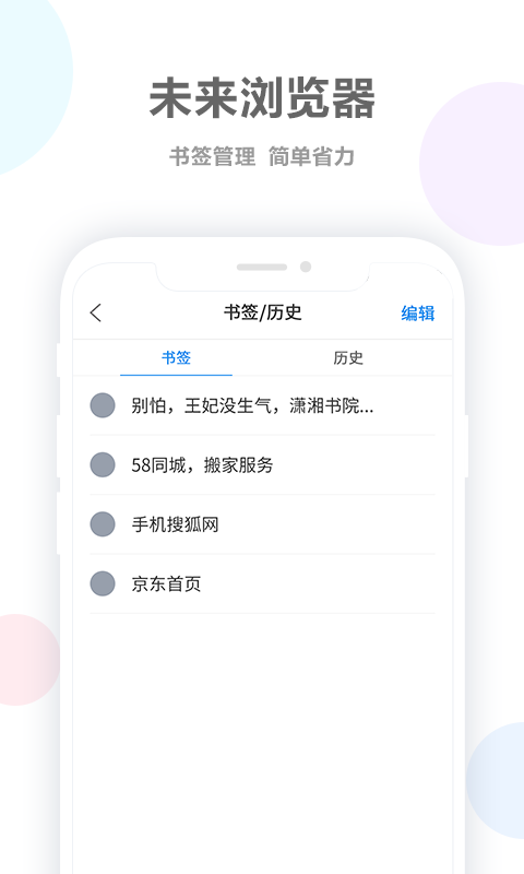 未来浏览器最新版截图3