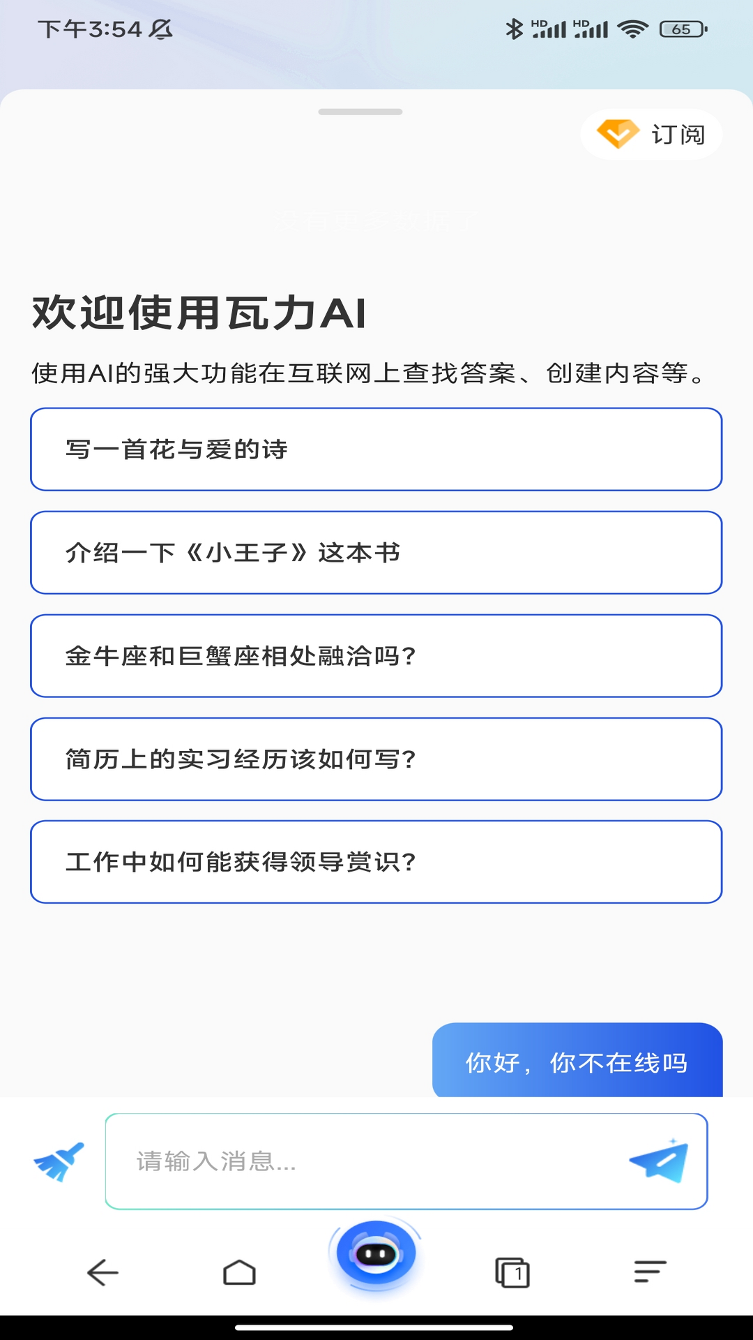 瓦力浏览器最新版截图3