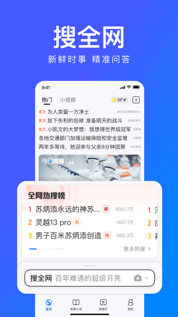 搜狗浏览器极速版最新版截图1