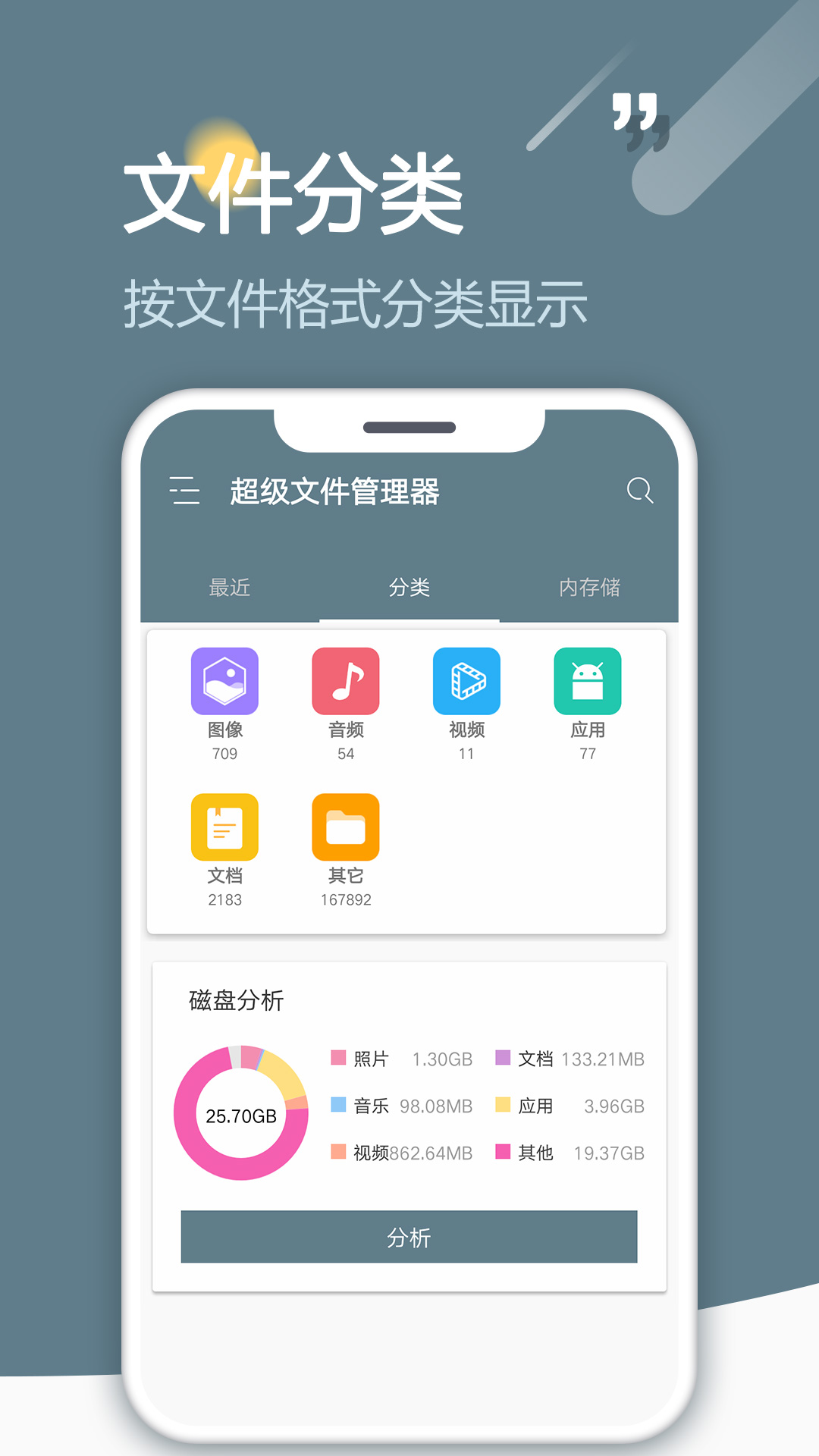 re文件浏览器免root版截图2