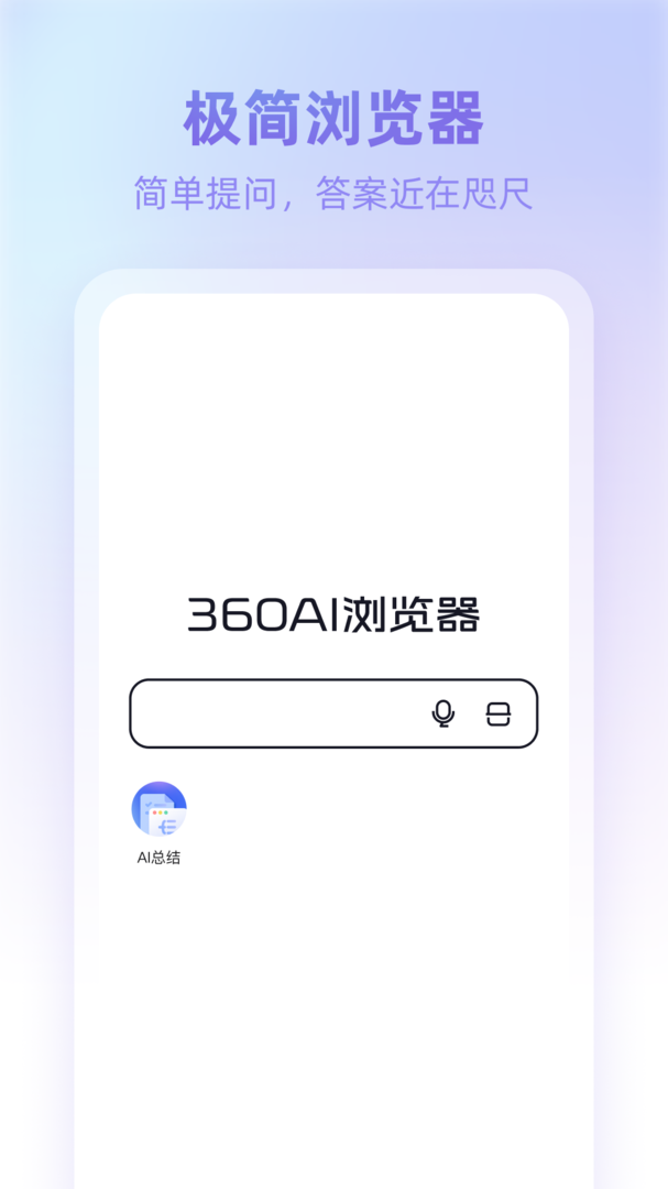 360AI浏览器官方版截图1