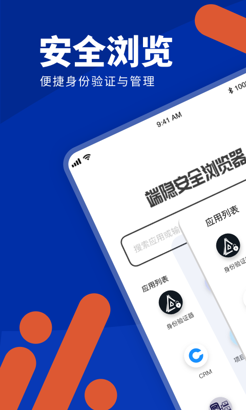 端隐安全浏览器app截图1