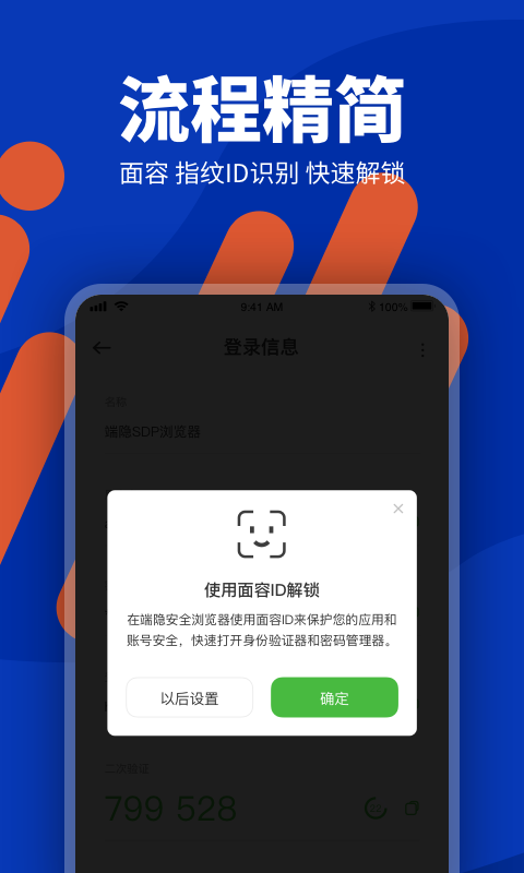 端隐安全浏览器app截图5