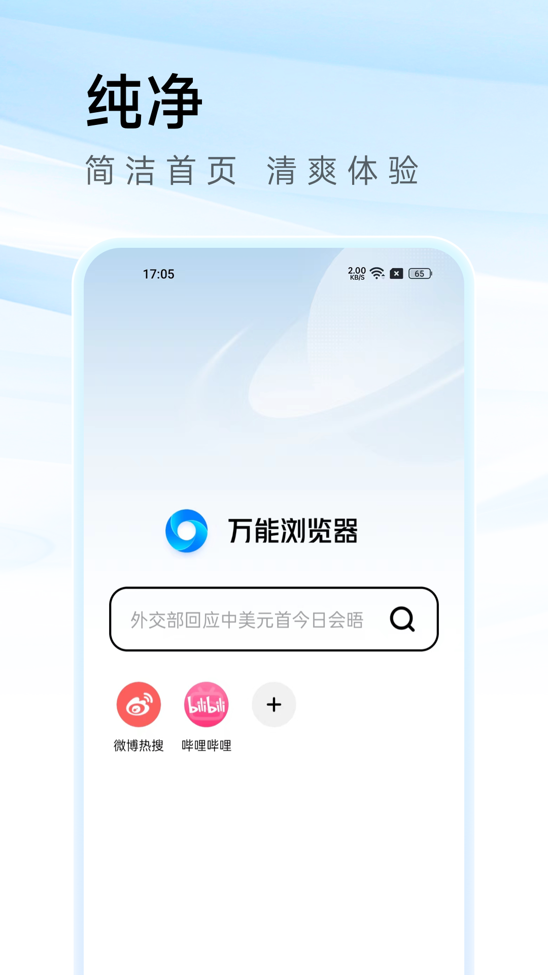 万能浏览器官网旧版截图1