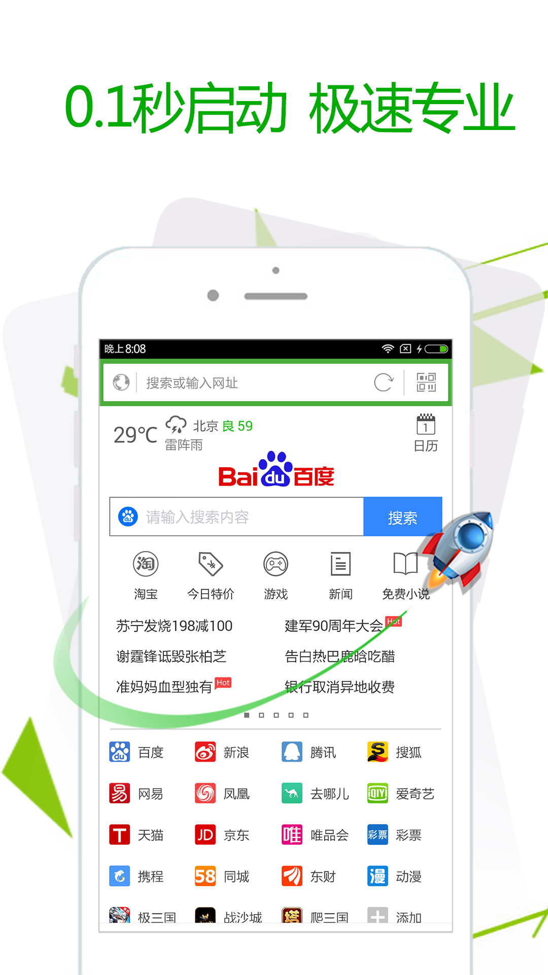 极速浏览器app截图2