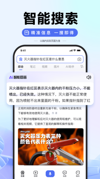 百度app1