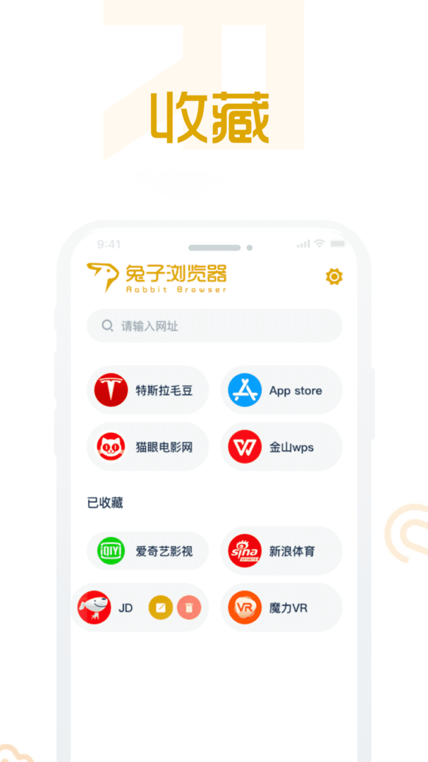 兔子浏览器官网版截图2