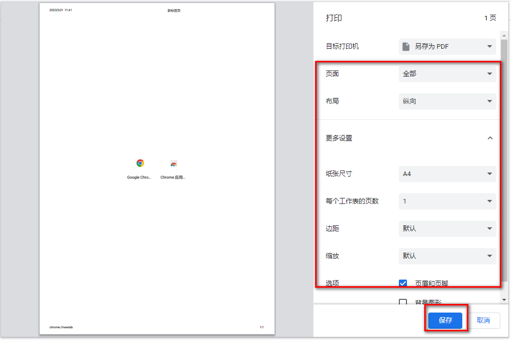 如何将谷歌浏览器网页保存成pdf4