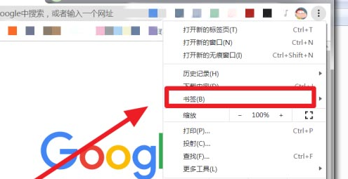 chrome浏览器如何添加书签3