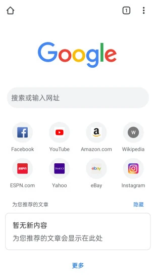 google chrome安卓版1