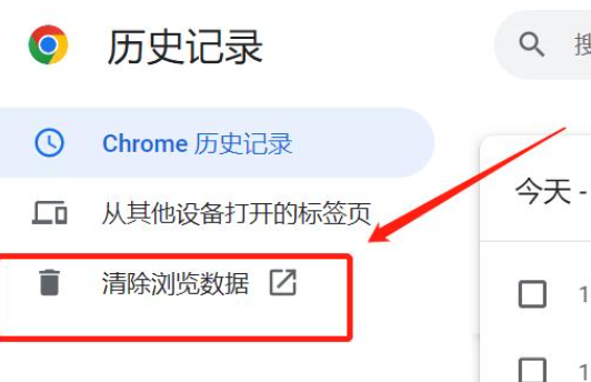 谷歌浏览器怎么清除历史记录4