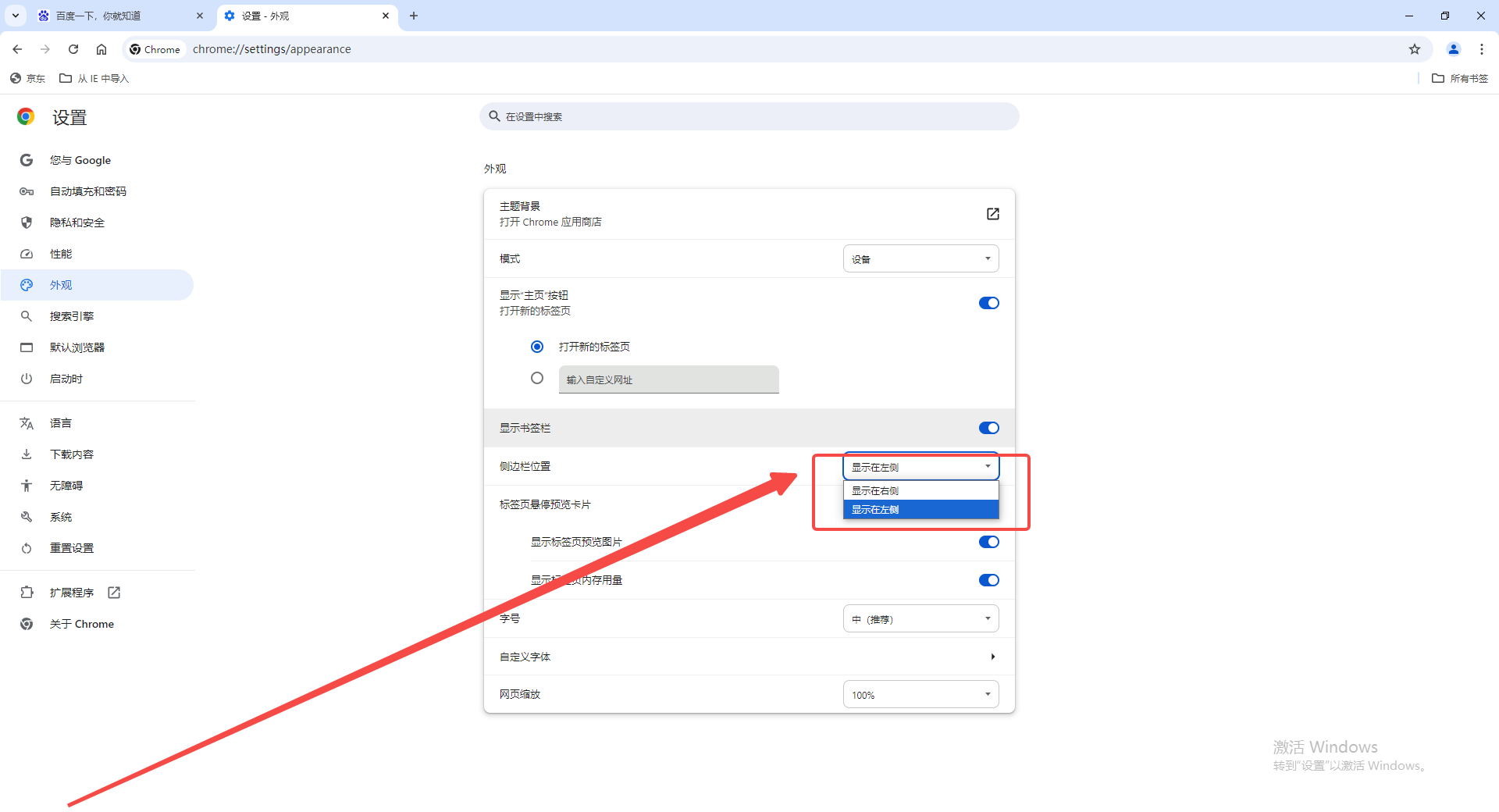 谷歌浏览器的“侧边栏”功能如何使用4