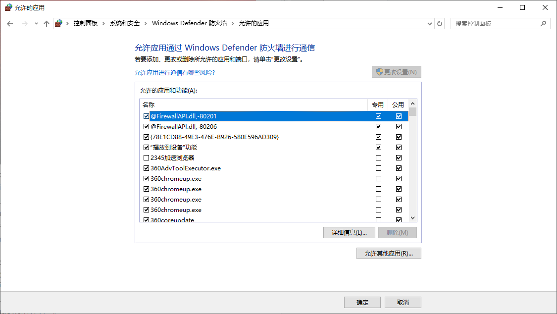 Chrome与Windows防火墙设置冲突的解决方案2