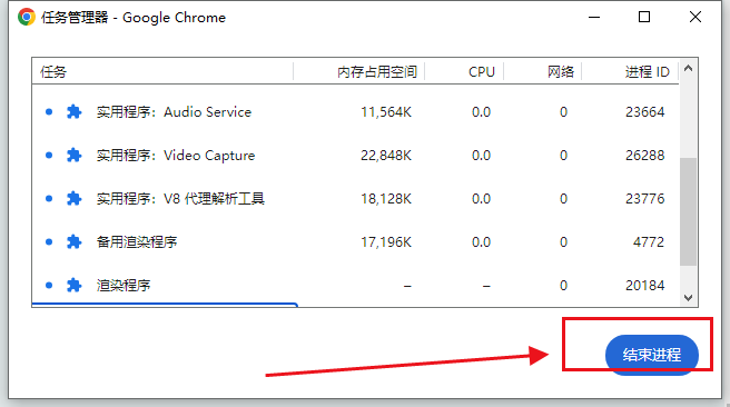 如何修复Windows中Chrome的扩展崩溃问题6