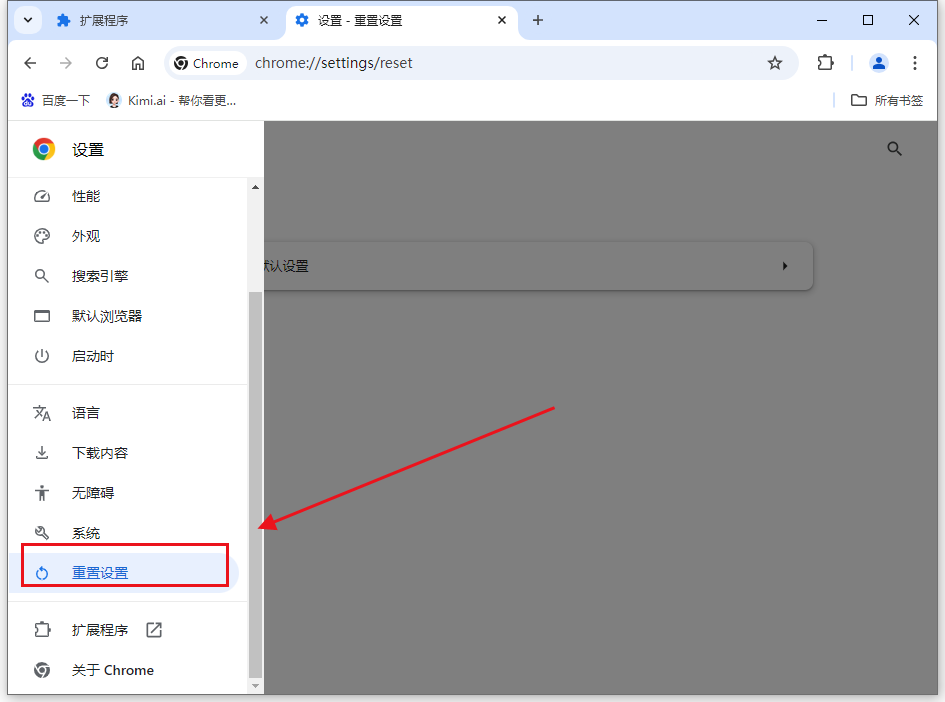 如何修复Windows中Chrome的扩展崩溃问题16